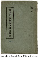 臺北市各機關職員通訊錄藏品圖，第1張
