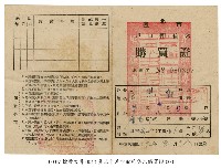 臺北市戶口配售米購買證藏品圖，第1張