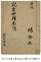 記書冊類名簿藏品圖，第1張