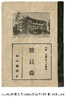 興南新聞社職員錄藏品圖，第1張