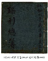 瑞利總簿藏品圖，第1張