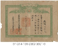 愛國婦人會感謝狀藏品圖，第1張