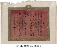 臺灣總督安東貞美頒發賀壽祝辭藏品圖，第1張