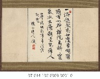 臺灣總督田健治郎詩作藏品圖，第1張