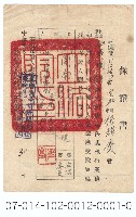 立法委員周南保證書藏品圖，第1張