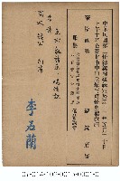 中華民國第二任總統、副總統就任典禮邀請函藏品圖，第1張
