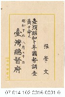 臺灣總督府國勢調查員任命狀藏品圖，第1張