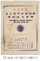 臺北市立交響樂團首次環島演奏藏品圖，第1張