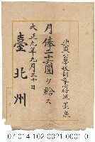 臺北州月俸給證書藏品圖，第1張