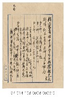 李讚生致父李聲元家書（信紙）藏品圖，第1張