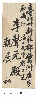 宜蘭士紳致李聲元信（信封）藏品圖，第1張
