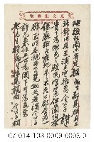 宜蘭士紳致李聲元信（信紙）藏品圖，第1張