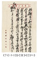 宜蘭士紳致李聲元信（信紙）藏品圖，第1張