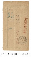 日據時期電報（台はみ参四貮番）藏品圖，第1張