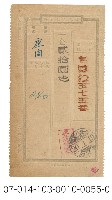 日據時期電報（台はに五七五番）藏品圖，第1張