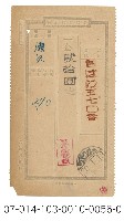 日據時期電報（台はに五七〇番）藏品圖，第1張
