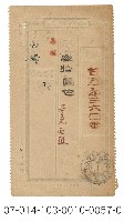 日據時期電報（台ろふ貮六〇番）藏品圖，第1張