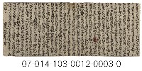 科舉考試秘笈（爰及有人好色之）藏品圖，第1張