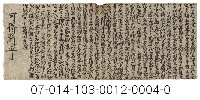 科舉考試秘笈（欲聞伯功於大賢意）藏品圖，第1張