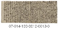 科舉考試秘笈（曾大夫疾惡妨）藏品圖，第1張