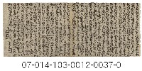 科舉考試秘笈（小忍契一啓而若）藏品圖，第1張
