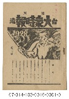 臺灣大眾時報創刊號藏品圖，第1張