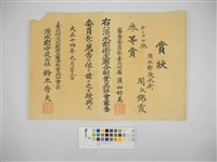 賞狀藏品圖，第1張