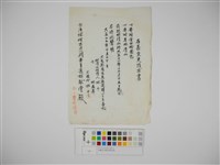 林獻堂日據時期請求書（名義變更請求書）藏品圖，第1張