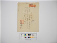 林本源委任社長代理人委任書藏品圖，第1張