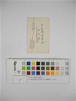 日治至民國38年後台北工商醫界人士名片（日治至民國38年後臺北工商醫界人士名片）藏品圖，第2張