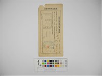 杜聰明個人收據與繳款通知書藏品圖，第1張