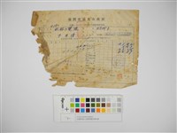 杜聰明個人收據與繳款通知書藏品圖，第1張