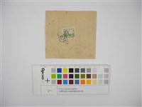 杜聰明個人收據與繳款通知書藏品圖，第2張