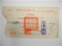 杜聰明個人收據與繳款通知書藏品圖，第1張