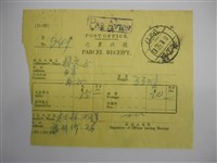 杜聰明個人收據與繳款通知書藏品圖，第1張