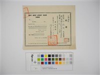 杜聰明個人收據與繳款通知書藏品圖，第1張