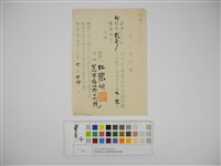 杜聰明個人收據與繳款通知書藏品圖，第1張