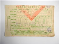 杜聰明個人收據與繳款通知書藏品圖，第1張