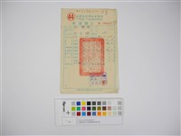 杜聰明個人收據與繳款通知書藏品圖，第1張