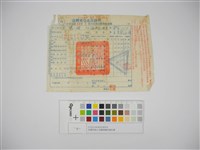 杜聰明個人收據與繳款通知書藏品圖，第1張