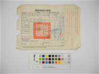 杜聰明個人收據與繳款通知書藏品圖，第1張