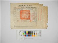 杜聰明個人收據與繳款通知書藏品圖，第1張