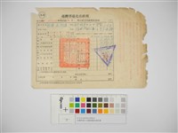 杜聰明個人收據與繳款通知書藏品圖，第1張