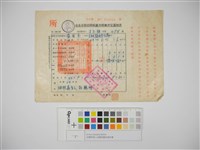 杜聰明個人收據與繳款通知書藏品圖，第1張