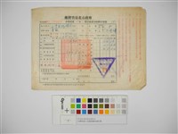 杜聰明個人收據與繳款通知書藏品圖，第1張