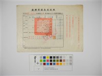 杜聰明個人收據與繳款通知書藏品圖，第1張