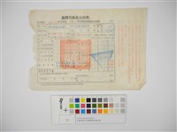 杜聰明個人收據與繳款通知書藏品圖，第1張