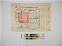 杜聰明個人收據與繳款通知書藏品圖，第1張