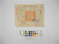 杜聰明個人收據與繳款通知書藏品圖，第1張