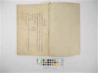 特設建築勤務第百四中隊台灣在籍者名簿(特設建築勤務第百四中隊臺灣在籍者名簿)藏品圖，第3張